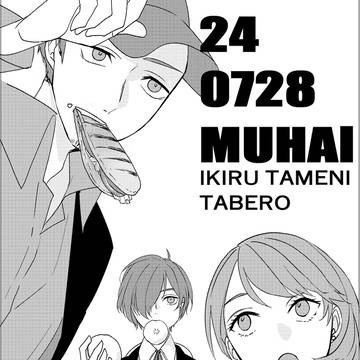 7/28アナザーコントロール　無配漫画