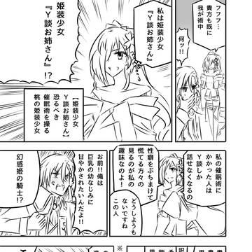 プリデュオY談パロ