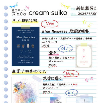 【7/28新快黙契2】お品書き