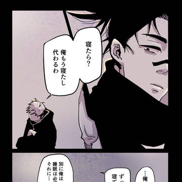 虎と脹　【まどろみ】
