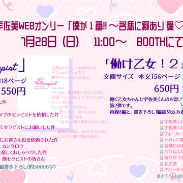 7/27-8/3 usmWebオンイベお品書き