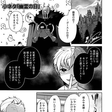 小ネタ「幽霊の日」