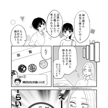 （株）ORDERと（株）サカモト商事ほのぼの漫画
