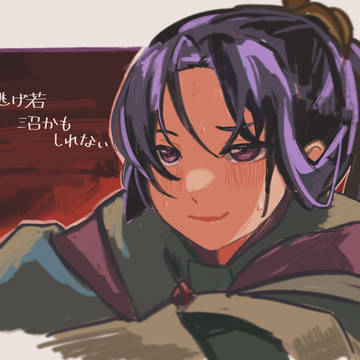 逃げ若沼です