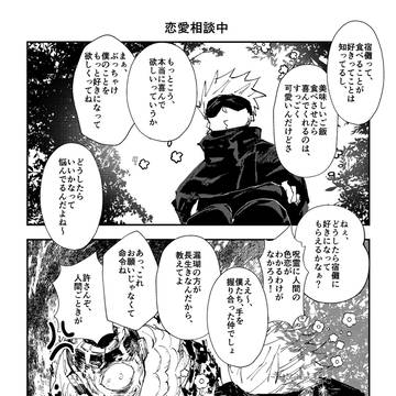 【五宿】恋愛相談中