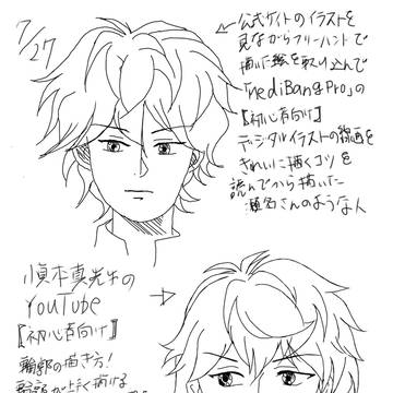 ゼロからデジタル絵を練習