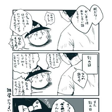 まりさの雑学