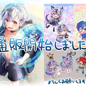 通販開始しました!
