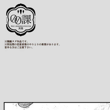 【零零課陸】溢れる【交流】
