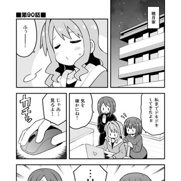 お兄ちゃんはおしまい その90