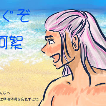 冷水注意