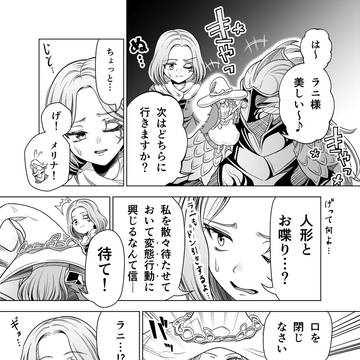 ラニメリ正妻戦争勃発