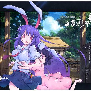 東方夢想夏郷 1〜2 総画集 & クリアファイル「優曇華&てゐ」