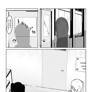 トランプ部1