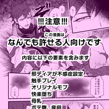 触手×邪ディア