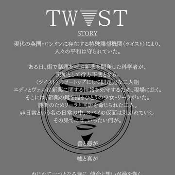 TWISTーツイストー　概要&CS