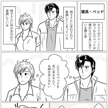 CH×ｼｮｰﾄﾏﾝｶﾞ「家具店にて」