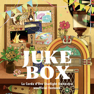 【新刊サンプル】JUKE BOX