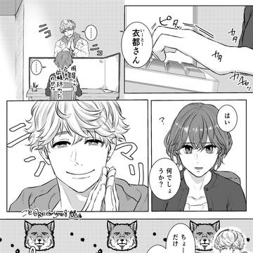 明星くんのリセット方法/明衣都