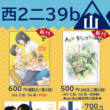 2024/7/28 【JASS it up! 2】 お品書き