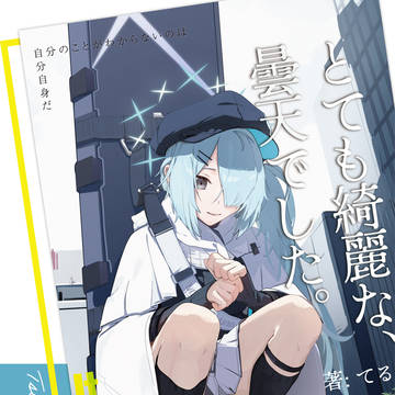 【C104新刊告知】『とても綺麗な、曇天でした。』