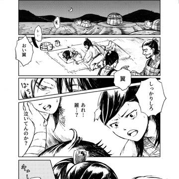 翼麗まんが