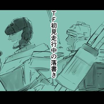 初見走行②