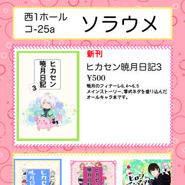 TM25のお品書きと新刊のお知らせ