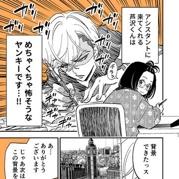 両片思いのヤンキーアシスタントと漫画家先生②