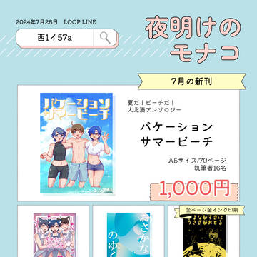 お品書き◎LOOPLINE 7/28