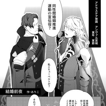 【web再録】結婚前夜【フェルヒュー】