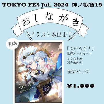 7/28（日）TOKYO FES Jul.2024 神ノ叡智19