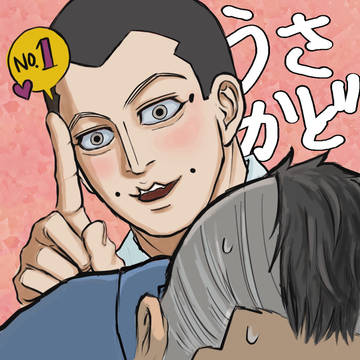 うさかどドライブ