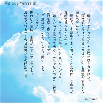 RJ7任務完了月間SS