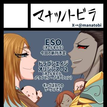 【C104】1日目にESO新刊持って参加します！【西2え09a】