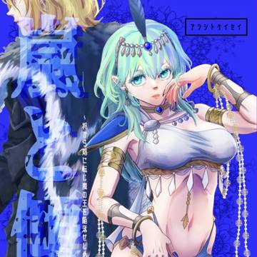 【ディミレス】嵐と傾城【C104新刊サンプル】