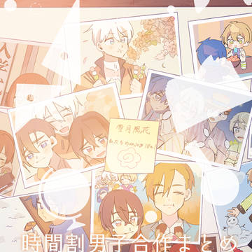 雪月風花 〚私たちのenjoy life！〛
