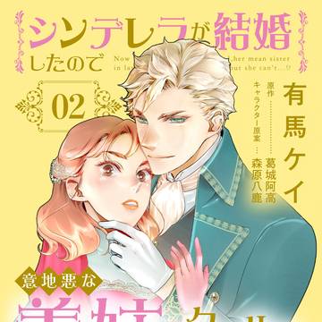 コミックス2巻配信開始