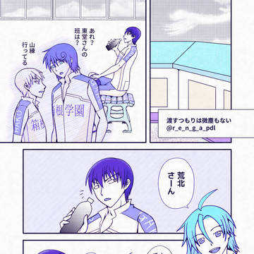【腐/PDL/荒東/真東】渡すつもりは微塵もない