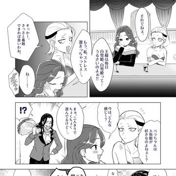 悪役童話 第七話 「手紙の主」