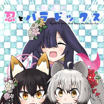 【C104】忍術研究部本 新刊サンプル