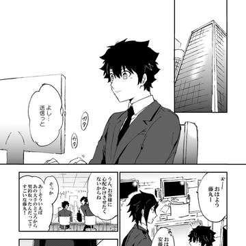 エドぐだ♂現パロ