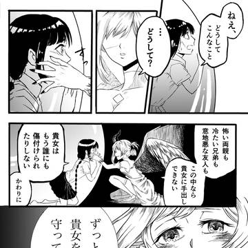 優しい堕天使
