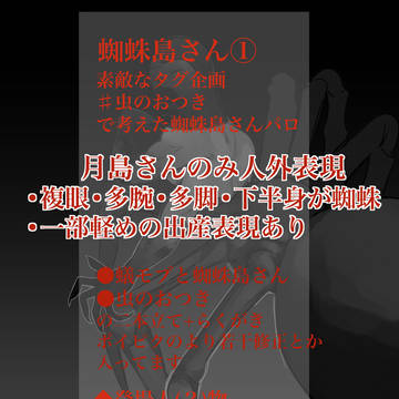 蜘蛛島さん