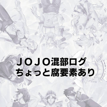JJログ