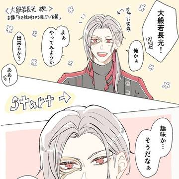 ついろぐ（小竜、大般若）