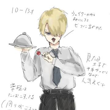 バラティエサンジくん