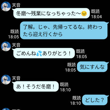 冬磨×天音のおまけ♡５　天音のリクエスト　LINE風会話