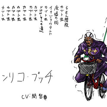 プッチ神父の夏休み