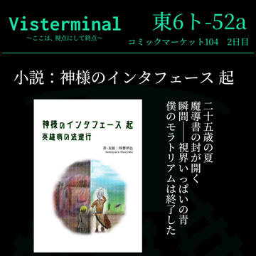 C104お品書き オリジナル小説同人誌出します！